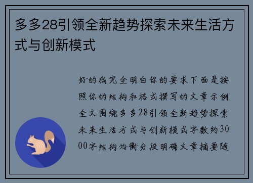 多多28引领全新趋势探索未来生活方式与创新模式