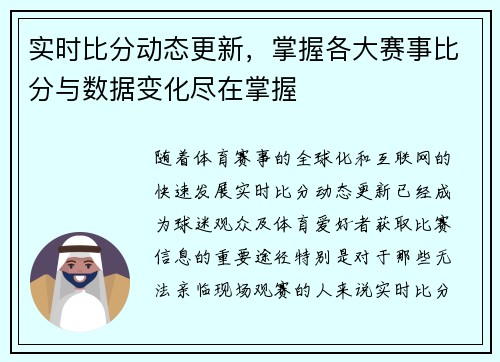 实时比分动态更新，掌握各大赛事比分与数据变化尽在掌握