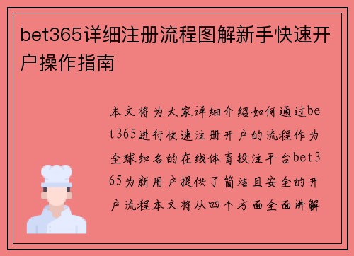 bet365详细注册流程图解新手快速开户操作指南