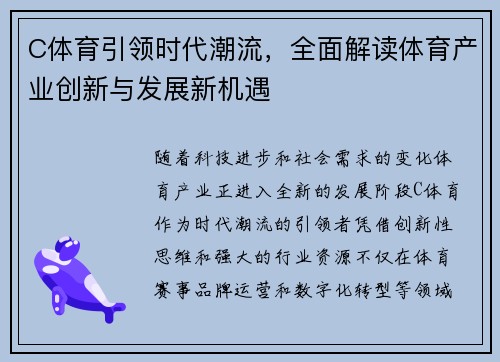 C体育引领时代潮流，全面解读体育产业创新与发展新机遇