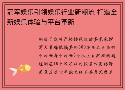冠军娱乐引领娱乐行业新潮流 打造全新娱乐体验与平台革新