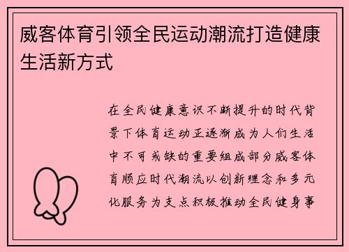 威客体育引领全民运动潮流打造健康生活新方式