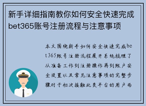 新手详细指南教你如何安全快速完成bet365账号注册流程与注意事项