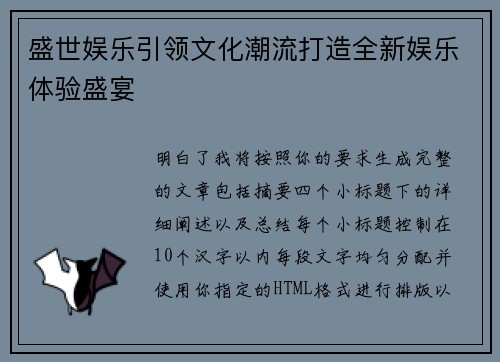 盛世娱乐引领文化潮流打造全新娱乐体验盛宴