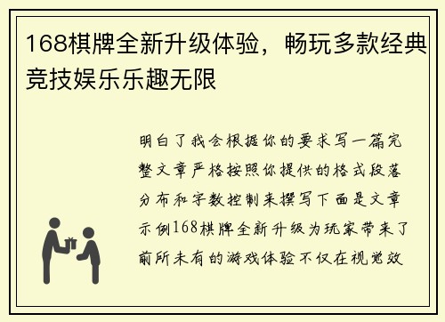 168棋牌全新升级体验,畅玩多款经典竞技娱乐乐趣无限 168棋牌全新升级体验,畅玩多款经典竞技娱乐乐趣无限