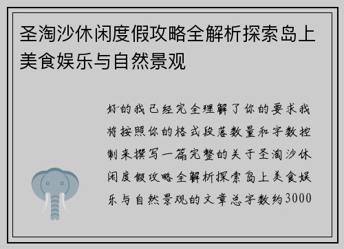 圣淘沙休闲度假攻略全解析探索岛上美食娱乐与自然景观
