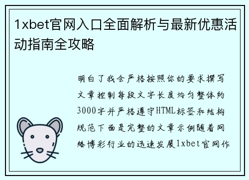 1xbet官网入口全面解析与最新优惠活动指南全攻略