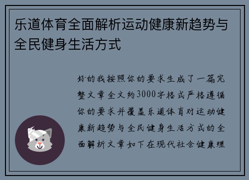 乐道体育全面解析运动健康新趋势与全民健身生活方式