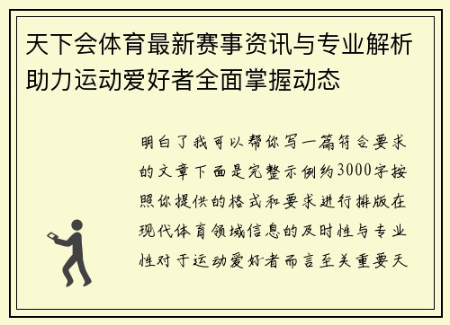 天下会体育最新赛事资讯与专业解析助力运动爱好者全面掌握动态