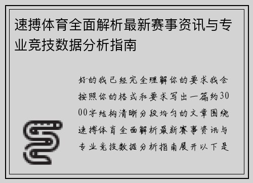 速搏体育全面解析最新赛事资讯与专业竞技数据分析指南