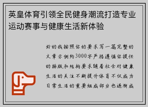 英皇体育引领全民健身潮流打造专业运动赛事与健康生活新体验