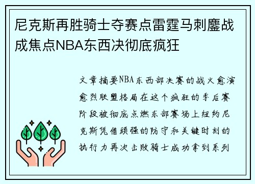 尼克斯再胜骑士夺赛点雷霆马刺鏖战成焦点NBA东西决彻底疯狂 尼克斯再胜骑士夺赛点雷霆马刺鏖战成焦点NBA东西决彻底疯狂