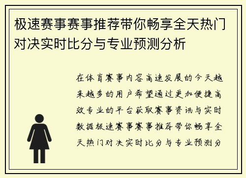 极速赛事赛事推荐带你畅享全天热门对决实时比分与专业预测分析