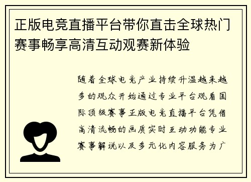 正版电竞直播平台带你直击全球热门赛事畅享高清互动观赛新体验