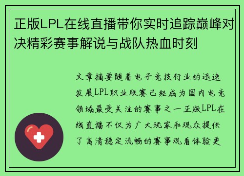 正版LPL在线直播带你实时追踪巅峰对决精彩赛事解说与战队热血时刻