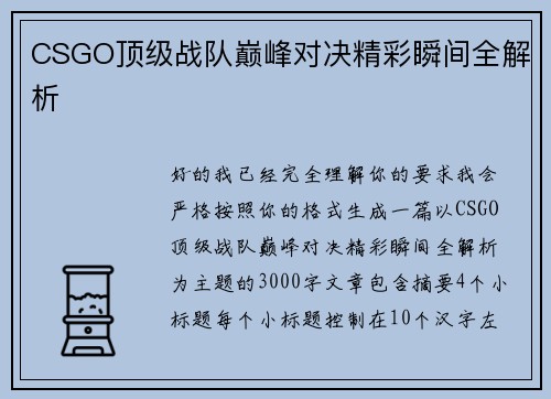CSGO顶级战队巅峰对决精彩瞬间全解析