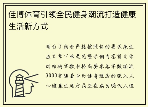 佳博体育引领全民健身潮流打造健康生活新方式
