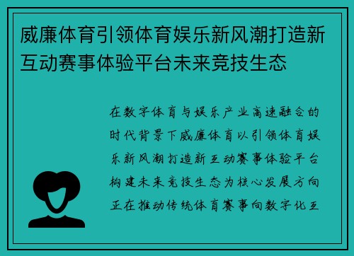 威廉体育引领体育娱乐新风潮打造新互动赛事体验平台未来竞技生态