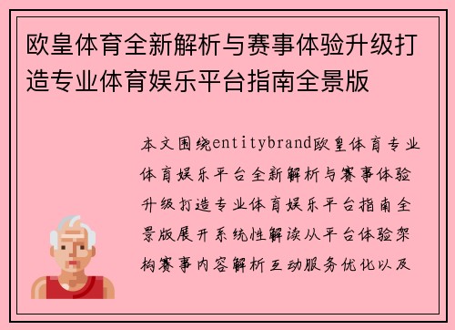 欧皇体育全新解析与赛事体验升级打造专业体育娱乐平台指南全景版