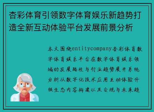 杏彩体育引领数字体育娱乐新趋势打造全新互动体验平台发展前景分析