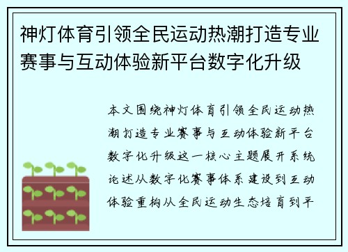 神灯体育引领全民运动热潮打造专业赛事与互动体验新平台数字化升级