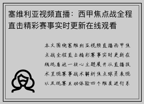 塞维利亚视频直播：西甲焦点战全程直击精彩赛事实时更新在线观看