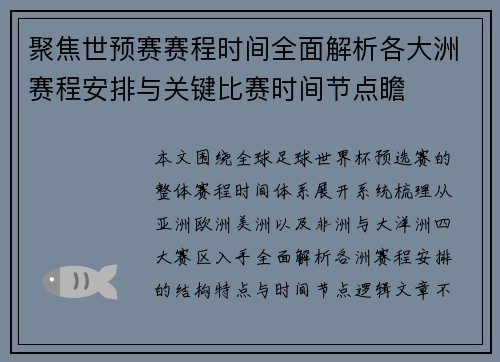 聚焦世预赛赛程时间全面解析各大洲赛程安排与关键比赛时间节点瞻