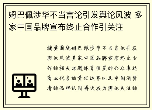 姆巴佩涉华不当言论引发舆论风波 多家中国品牌宣布终止合作引关注