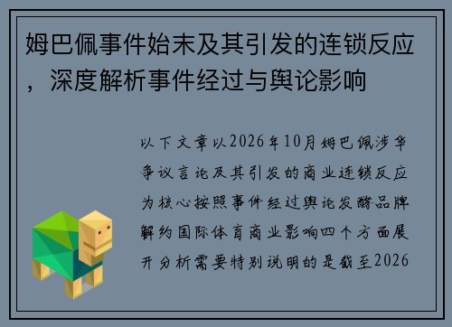 姆巴佩事件始末及其引发的连锁反应,深度解析事件经过与舆论影响 姆巴佩事件始末及其引发的连锁反应,深度解析事件经过与舆论影响